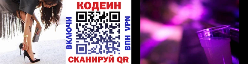 Кодеин напиток Lean (лин)  Купить закладки  Туран 
